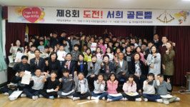 이천시 중리동 주민자치위원회, 제8회 서희 골든벨 개최
