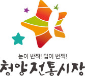 청양전통시장, 청양의 새로운 랜드마크로 밤을 준비하다