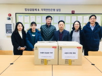 축평원 강원지원, 원주시 밥상공동체 종합사회복지관 후원