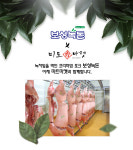 미트마켓 보성녹돈 독점 지육판매