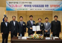 (주)후레쉬케터링 농협은행 | 농협, '누구나집' 케이터링 식재료 공급협약 체결!