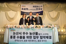 논산우수농산물 홍콩 신흥시장 개척 박차