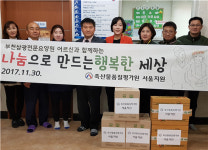 축평원 서울지원, 삼광전문요양원에서 나눔 봉사활동 실시