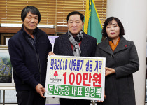 돈진농장 깨끗한 목장 시상금 이웃돕기성금으로 기탁