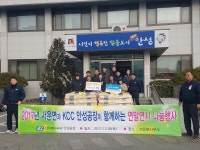 KCC 안성공장, 서운면주민과 연말 이웃돕기 행사가져