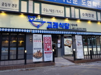 디딤 고래식당, 19호점 산곡점 오픈