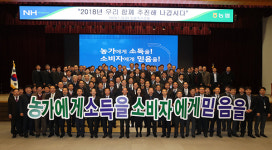 농협경제지주 축산경제, 2018년 축산경제 농가소득 및 사업증대 위한 대토론회
