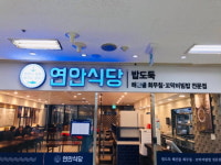 꼬막비빔밥으로 유명한 연안식당 서울 입성