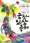 제37회 금산인삼축제 포스터 공모