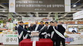 고맛나루 농특산물 올해 첫 판촉행사 개최