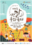 [농업브리프_경기] 제 20회 이천쌀문화축제 포스터 공개 외