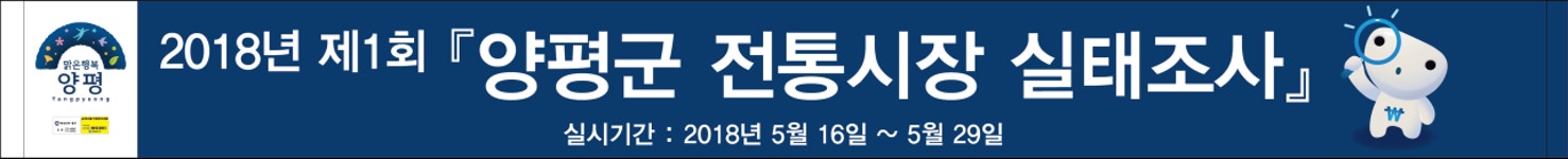 [농업브리프_경기] 양평군, 3대 전통시장 통계조사 실시 外