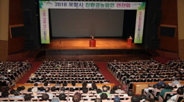 친환경농업인 지식･정보 공유 한마당 행사