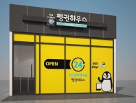 무인세탁편의점 펭귄하우스, 전략적 소자본창업 눈길
