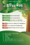 산림청장과 함께 평화로운 숲여행 길 떠나요