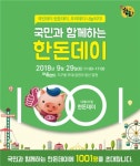 한돈 1001g 선착순 1001명 쏜다! … 한돈데이 개최