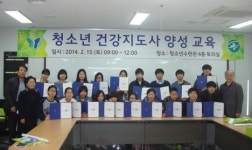 과천시보건소, 청소년 건강지도자 양성교육 실시