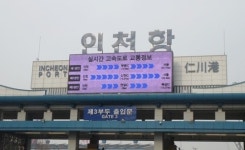 인천내항 출입구에 옥외 LED전광판 설치