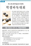제14회 중부일보사장배 학생바둑대회