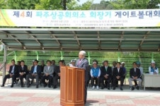 어르신 체력 향상 유도…파주상공회의소 게이트볼 대회 성료