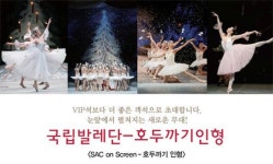 광주시문화스포츠센터 SAC on Screen 시연회 개최