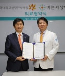 동국대한방병원-바른세상병원, 주민 보건향상 위해 합심