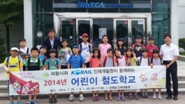 의왕 덕성·부곡초 대상 어린이 철도학교 운영