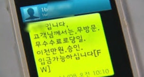 두낫콜 서비스란, 9월부터 시범 운영…마케팅 전화·문자메시지 차단 2년