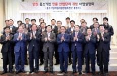 안성 중소기업 전용 산단 개발 사업설명회 개최