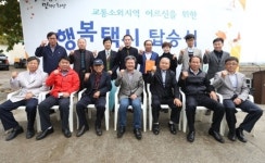 화성시, 교통소외 시민위한 행복택시 본격 시동