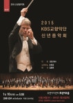 왈츠와 오페라에 빠져들다...경기도 신년 축하 음악회 풍성