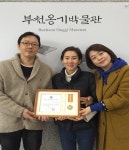부천옹기박물관, 경기도미술관협회 선정 지원사업 우수
