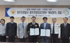 동두천경찰서-중앙성모병원, 범죄피해자 치료 업무협약