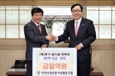 인천유통사업협동조합, 꿈드림장학회에 1억원 기탁