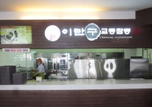 여주휴게소, 탐앤탐스·교동반점 입점...시민 입맛 사로잡나