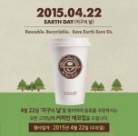 커피빈, 지구의 날 맞아 음료 주문 모든 고객에 에코컵 증정