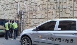 광명시, 시민안전기동반 출범...안전관리체계 개선 노력