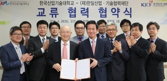 한국산업기술대·한일산업기술협력재단, 교류 협력 협약식 개최