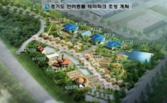 경기도, 2018년까지 반려동물 테마파크 조성
