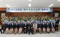 수원남부경찰서  명예경찰소년단 발대식 가져