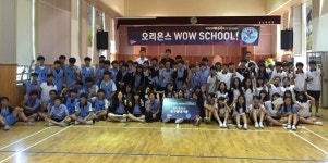 고양 오리온스, 중산중서 농구클리닉 WowSchool 행사