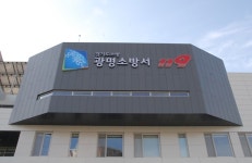 광명소방서, 국민행복 안전정책 평가서 경기도 1위 차지