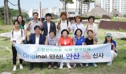 안산시의회, 숨겨진 역사유적지 발굴·재조명