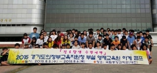 의정부교육청 부설 영재교육원, 진로탐색 하계캠프 실시