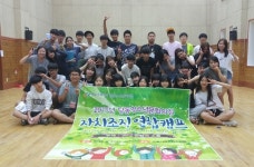군포 당동청소년문화의집, 자치조직 연합캠프 개최