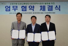 경기도 재난안전본부, 용인·안산운전면허시험장과 업무협약 체결