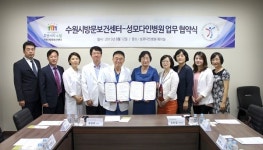 수원시방문보건센터·성모다인병원, 취약계층 건강증진 MOU 체결