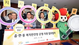 읍·면·동 복지사각 돋보기
