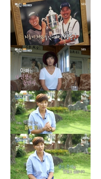 박세리, '아빠를 부탁해' 출연 이유 