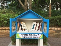 성남 이매1동 주민센터, 독서생활화 실천 미니 도서관 설치·운영